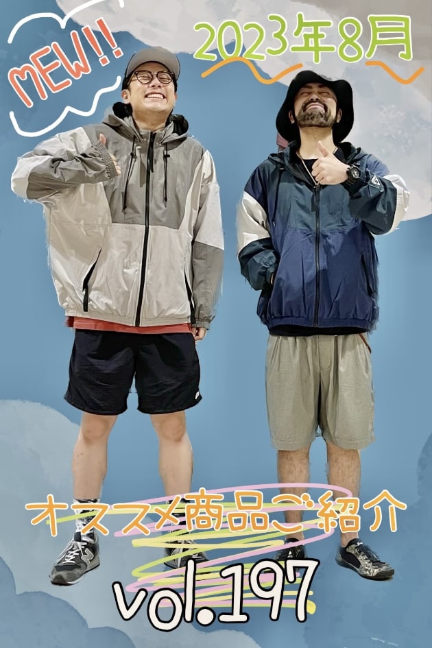 2023年8月オススメ商品ご紹介vol197