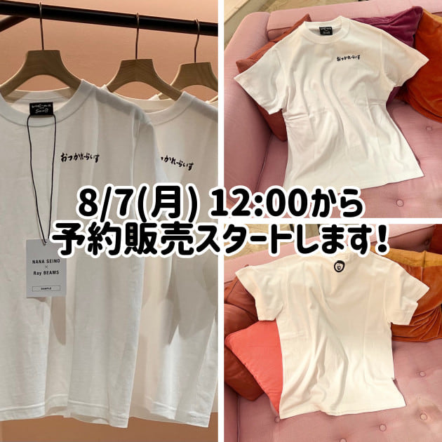 朗報】8/7(月)予約スタートします！おつかれーらいすTシャツ♡｜ビームス 新宿｜BEAMS