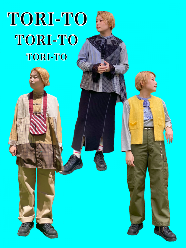 今からでも着られなくない！【TORI-TO】ご紹介します。