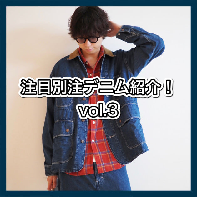 BIGMAC】注目デニム紹介！vol.3｜ビーミング ライフストア by