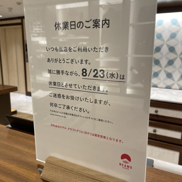 ＜INFORMATION＞店休日のお知らせ