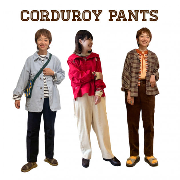 矢野の大好物☆コーデュロイパンツのすゝめ｜ビームス 町田｜BEAMS