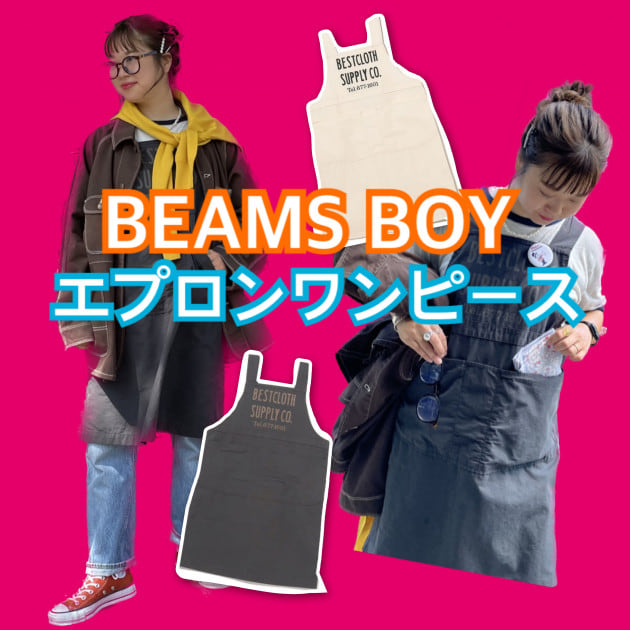 舟橋のオススメ】エプロン？！ワンピース｜ビームス 名古屋｜BEAMS