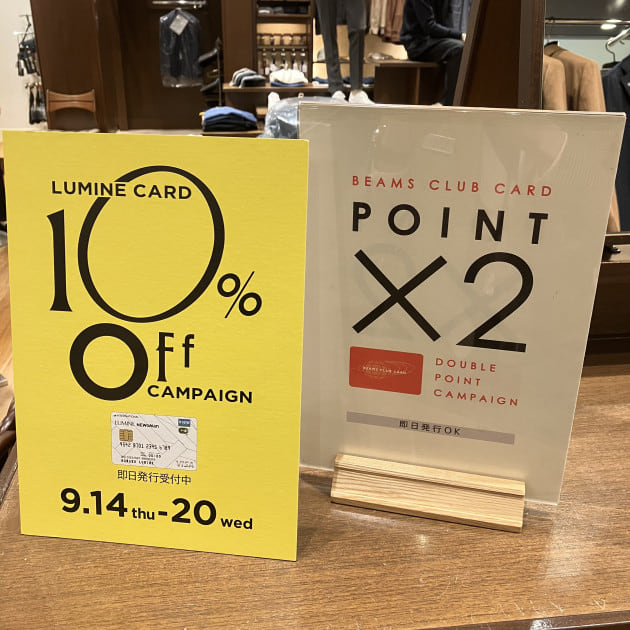 BEAMSダブルポイント、LUMINE10％OFFキャンペーン開催｜ビームス 立川 