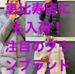 〈PYRENEX〉ご紹介します〜！