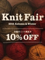 「KNIT FAIR」ニットフェア開催中です。
