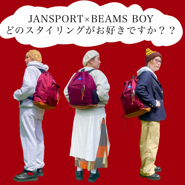 JANSPORT】に合わせたいコーディネート3選！｜ビームス 川崎｜BEAMS