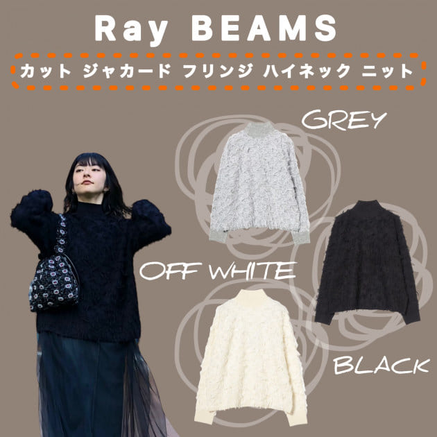 モテに必須 】瀬戸の思う、女が上がるモテニット。｜ビームス 川崎｜BEAMS