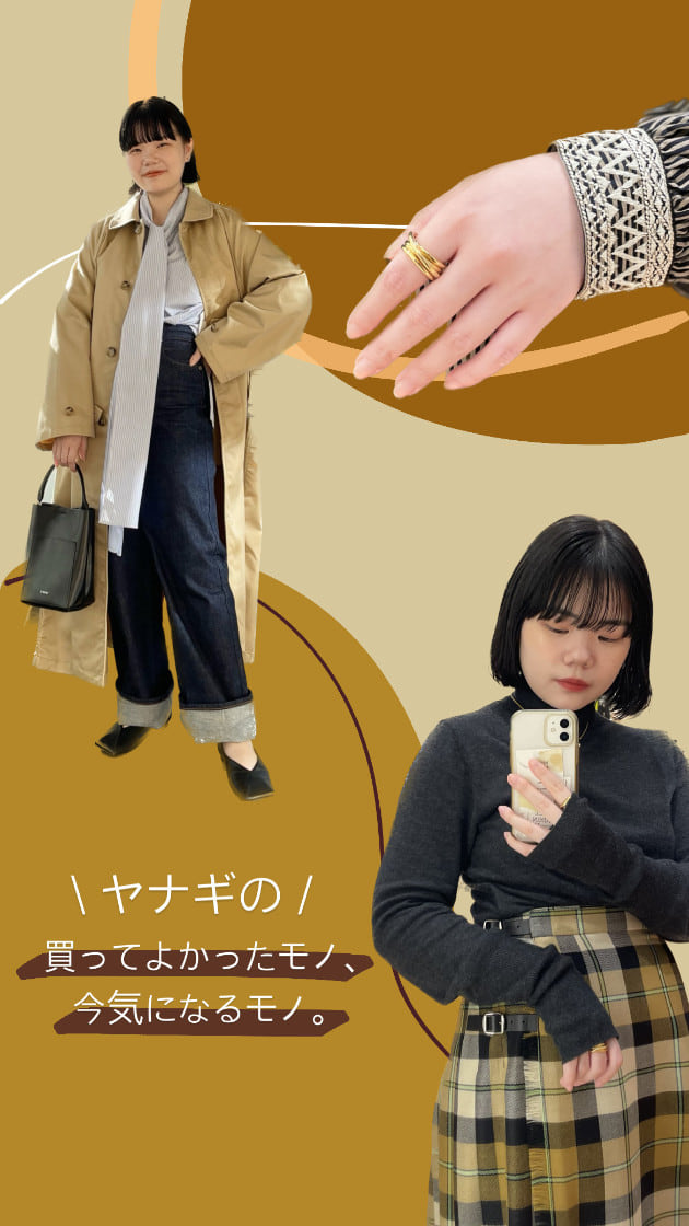 ヤナギの買ってよかったアイテムと今気になっているモノ♡