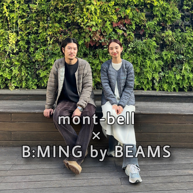 mont-bell】レディース・メンズサイズレビュー｜ビーミング ライフ ...