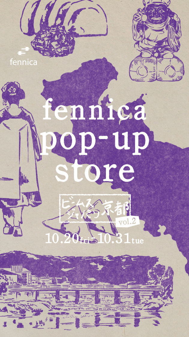 fennica beams購入　フィンランド白樺かご fennica（フェニカ）須浪亨商店 / いかご 小サイズ（バッグ カゴ