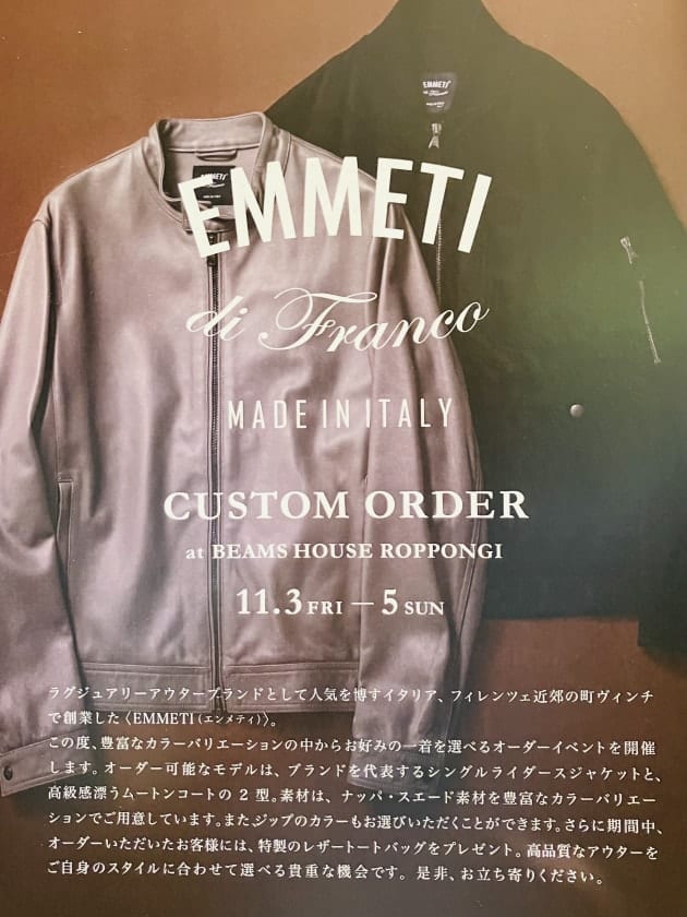 EMMETI × Brilla per il gusto / 別注 JURI BEAMS3 ラムスキン