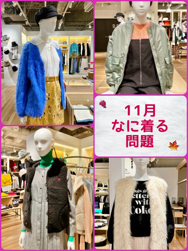 11月、なに着る問題｜ビームス 町田｜BEAMS