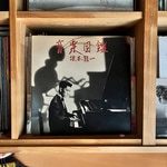 音楽図鑑 / 坂本龍一