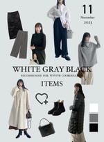 ワードローブに追加したい！『WHITE×GRAY×BLACK』アイテム