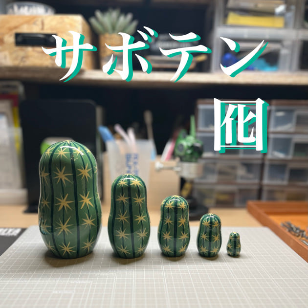 サボテン囮｜ビームス 熊本｜BEAMS