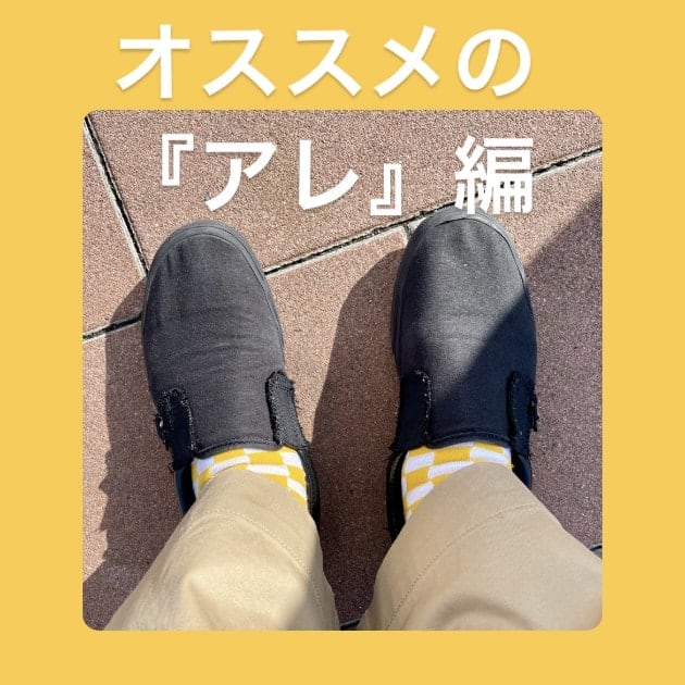 『定番のアレ編』ストリート好き野口の【ノグットスタイル】834