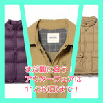 アウターフェアー～BOYアウトドア編～