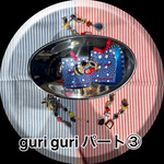 【今年最後の〈guriguri〉のご紹介！パート③】