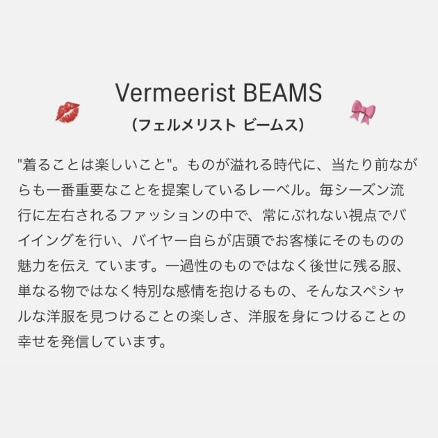 気になるVermeerist BEAMSのアイテム｜ビームス ウィメン 原宿