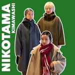 【ニコタマ着回し企画】アウターフェア対象！軽いコートをお探しのあなたへ。