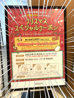 12/2(土)新静岡セノバでのお買い物がお得！