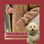 【ビームス 天王寺 冬のブログリレー】