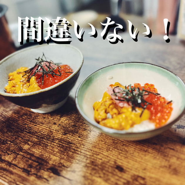 間違いない！
