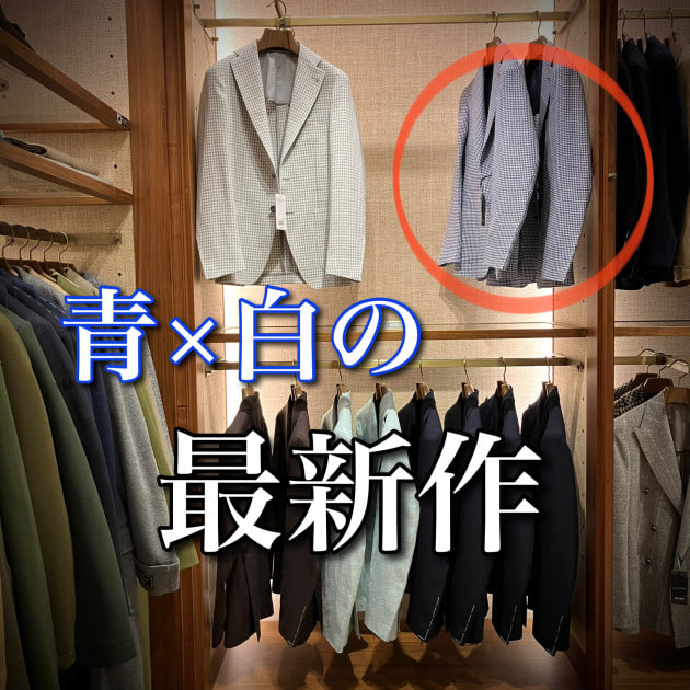 ブルーと白のジャケット