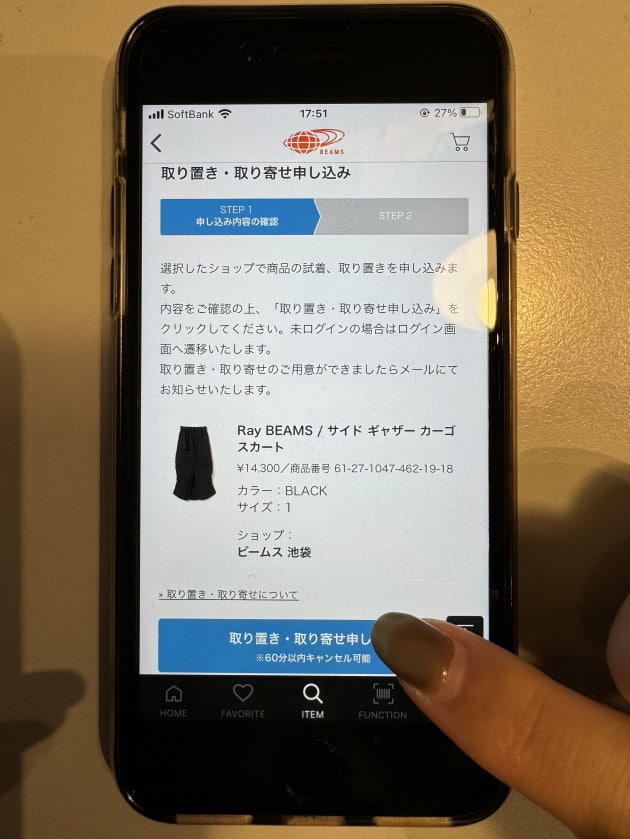 取り置き・取り寄せサービスって知ってる？】気になる新規