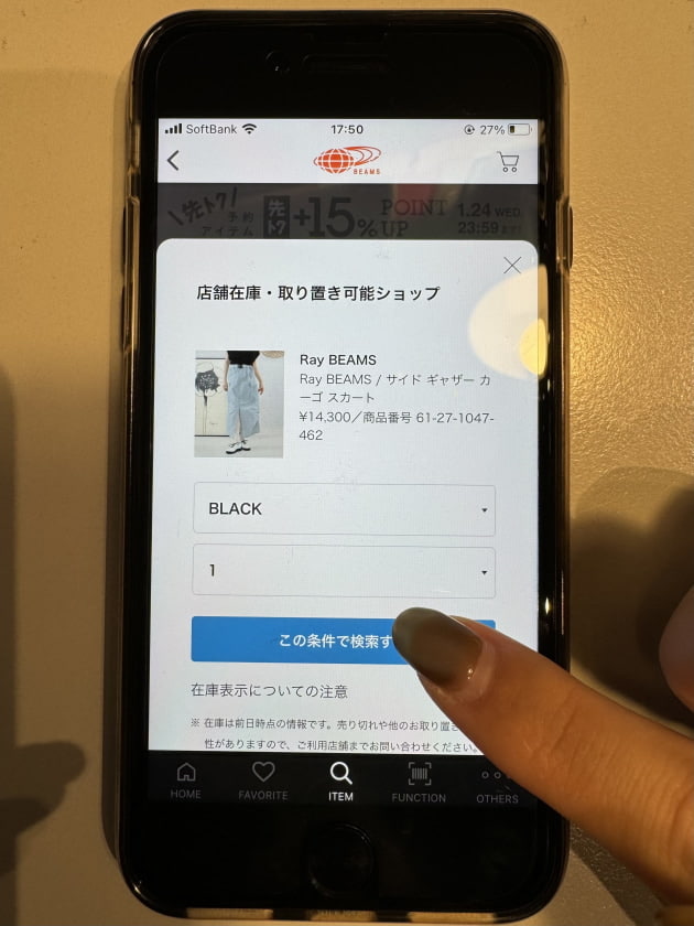 取り置き・取り寄せサービスって知ってる？】気になる新規