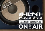 ALL NIGHT BEAMS PLUS〜代打、河野〜