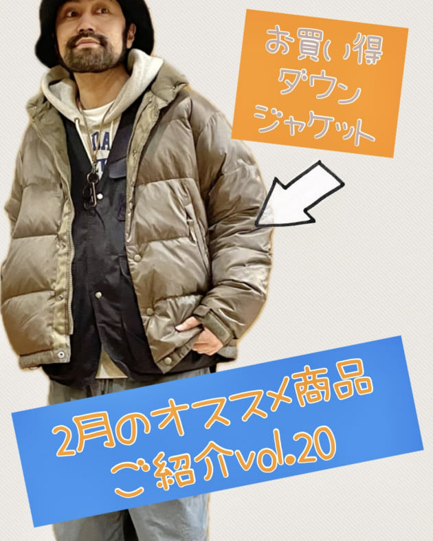 2月のオススメ商品ご紹介vol.20|ビームス アウトレット 札幌北 2月のオススメ商品ご紹介vol.20|ビームス アウトレット 札幌北
