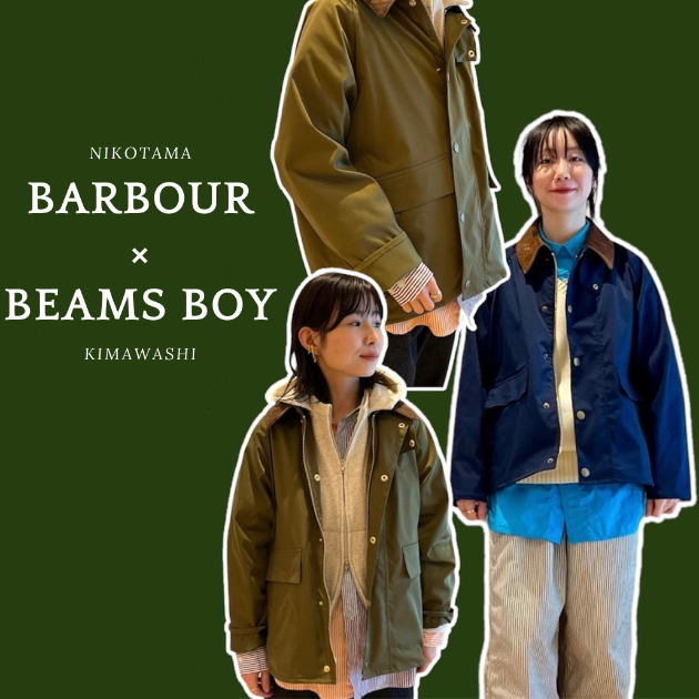 ニコタマ着回し企画】大活躍の予感？！Barbour × BEAMS BOY！｜ビームス 二子玉川｜BEAMS