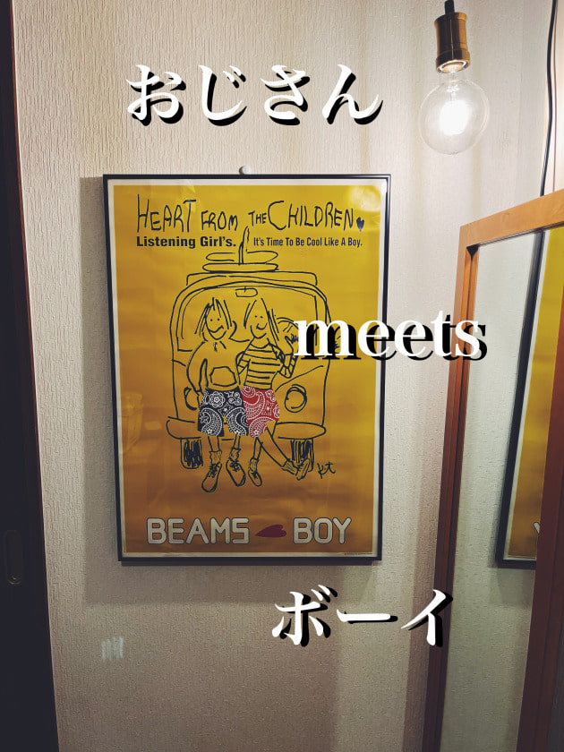 今年のマストバイ2選！｜ビームス ボーイ 原宿｜BEAMS
