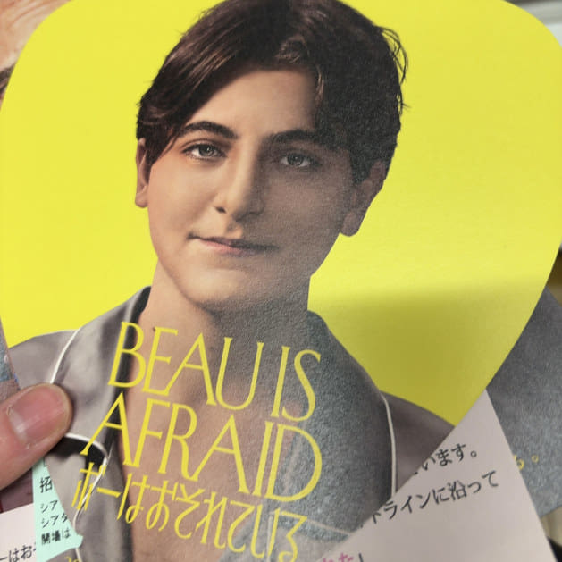 映画　ポスター ボーはおそれている　非売品 ボーはおそれている : ポスター画像 - 映画.com