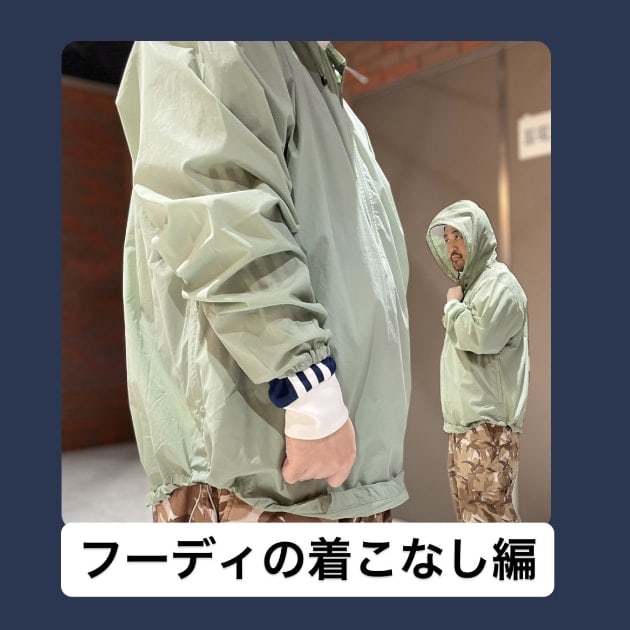 『フーディの着こなし編』ストリート好き野口の【ノグットスタイル】931