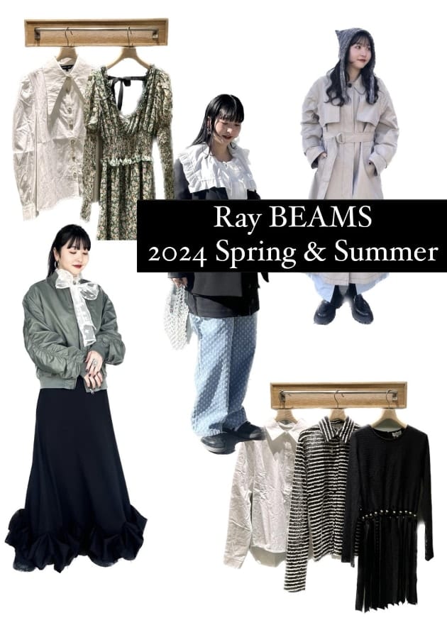 Ray BEAMS 24SS 新作のご紹介♡】｜ビームス 東京スカイツリー