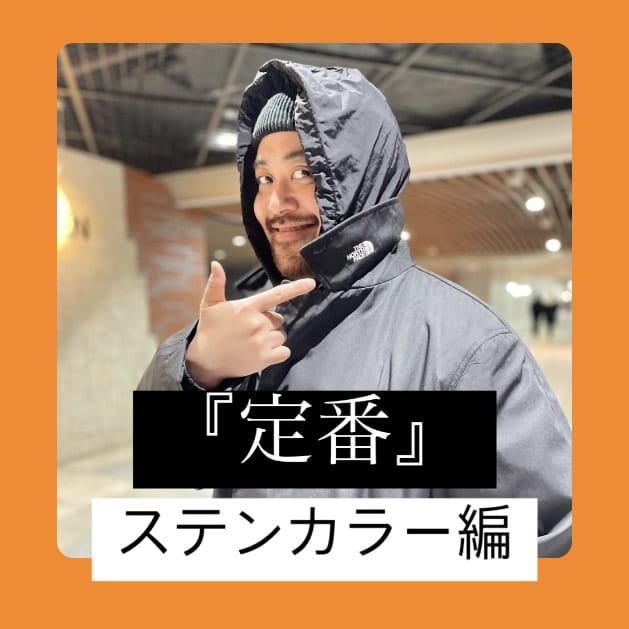 『定番ステンカラーコート編』ストリート好き野口の【ノグットスタイル】935