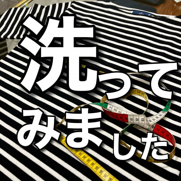 洗ってみます！