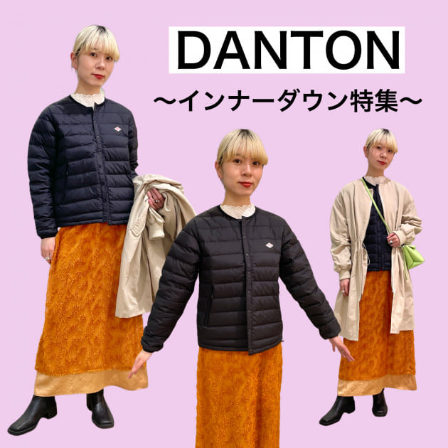 スペシャル別注も？！】今時期はDANTONインナーダウンが大活躍