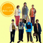 着回しですよ〜