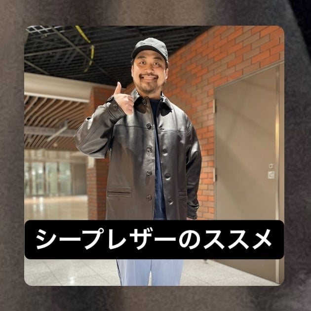 『シープレザー編』ストリート好き野口の【ノグットスタイル】945