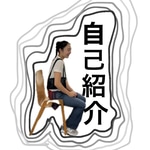 ~自己紹介~