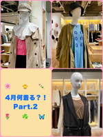 2024・4月なに着る問題 Part.2