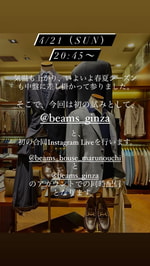 4.21（Sun）丸の内&銀座 合同Instagram Live.