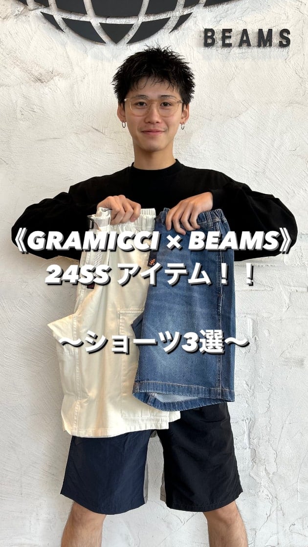 ショートパンツはやっぱりGRAMICCI × BEAMS！】｜ビームス 千葉｜BEAMS