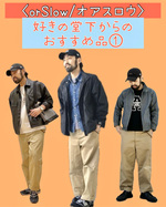 BEAMS（ビームス）orSlow / VINTAGE FIT ARMY TROUSERS（パンツ
