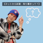 ポチッとお取り寄せ〜！