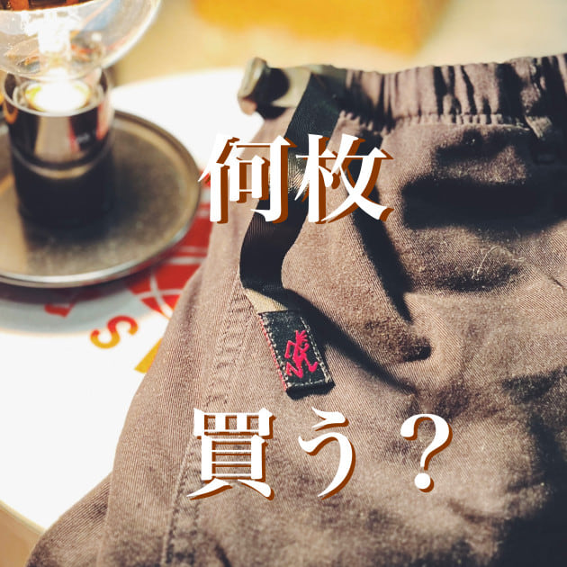 何枚買う？